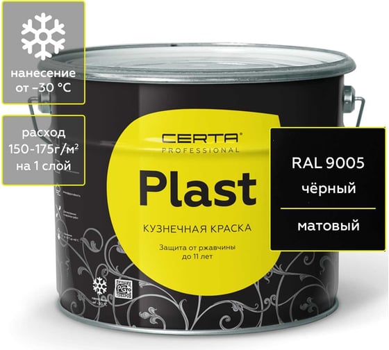 Изображение товара Кузнечная декоративная антикоррозионная краска CERTA PLAST черный (10 кг) PLM00021