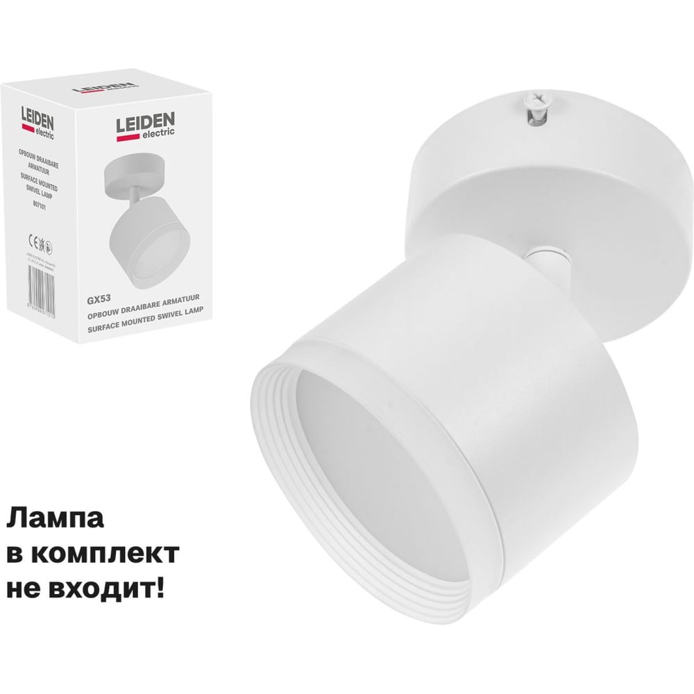 Изображение товара Светильник LEIDEN ELECTRIC накладной поворотный GX53 15 Вт белый 807101 ЦЗ-4932819729 Изображение товара Светильник LEIDEN ELECTRIC накладной поворотный GX53 15 Вт белый 807101 ЦЗ-4932819729