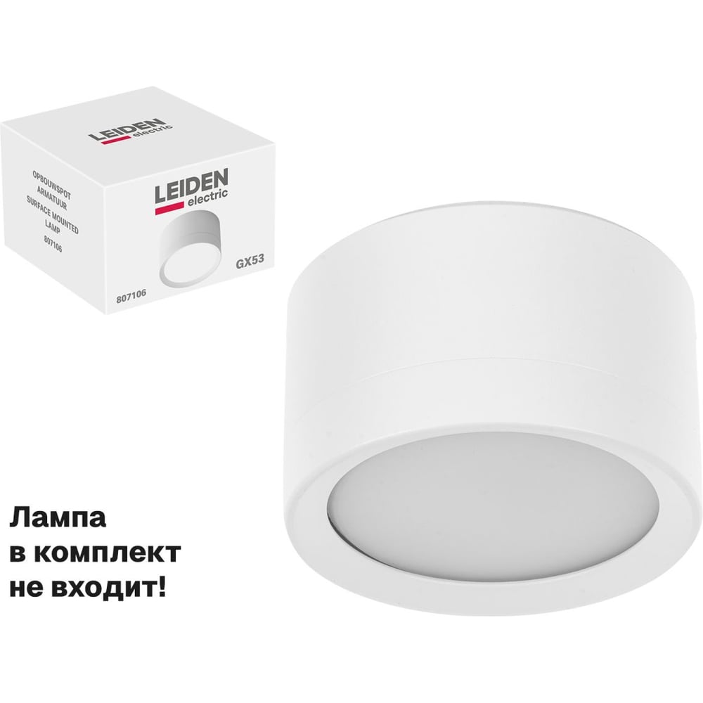 Изображение товара Светильник LEIDEN ELECTRIC точечный накладной GX53 15 Вт белый 807106 ЦЗ-0239666048 Изображение товара Светильник LEIDEN ELECTRIC точечный накладной GX53 15 Вт белый 807106 ЦЗ-0239666048