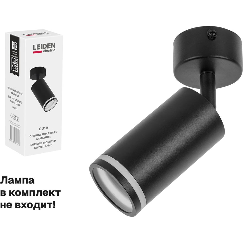 Светильник LEIDEN ELECTRIC накладной поворотный GU10 12 Вт черный 807111 ЦЗ-0709071804