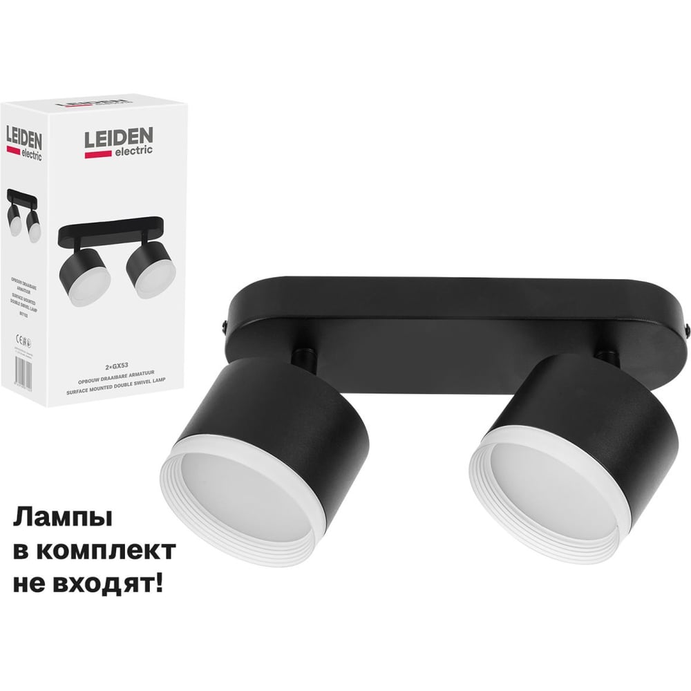 Светильник LEIDEN ELECTRIC накладной поворотный 2хGX53 2х15 Вт черный 807102 ЦЗ-0921480546