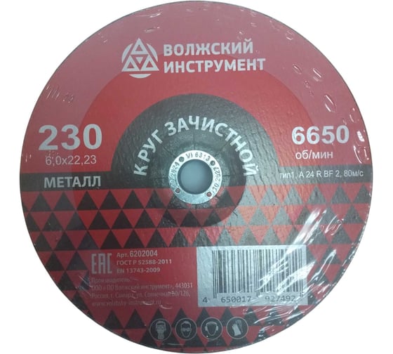 Изображение товара Круг зачистной Волжский Инструмент тип 1 230х6.0х22.23 A 24 R BF 2 (5шт) 6202004