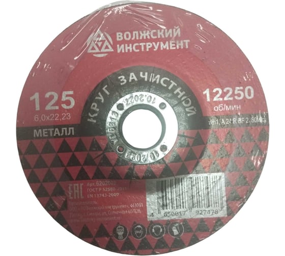 Изображение товара Круг зачистной Волжский Инструмент тип 1 125х6.0х22.23 A 24 R BF 2 (5шт) 6202002