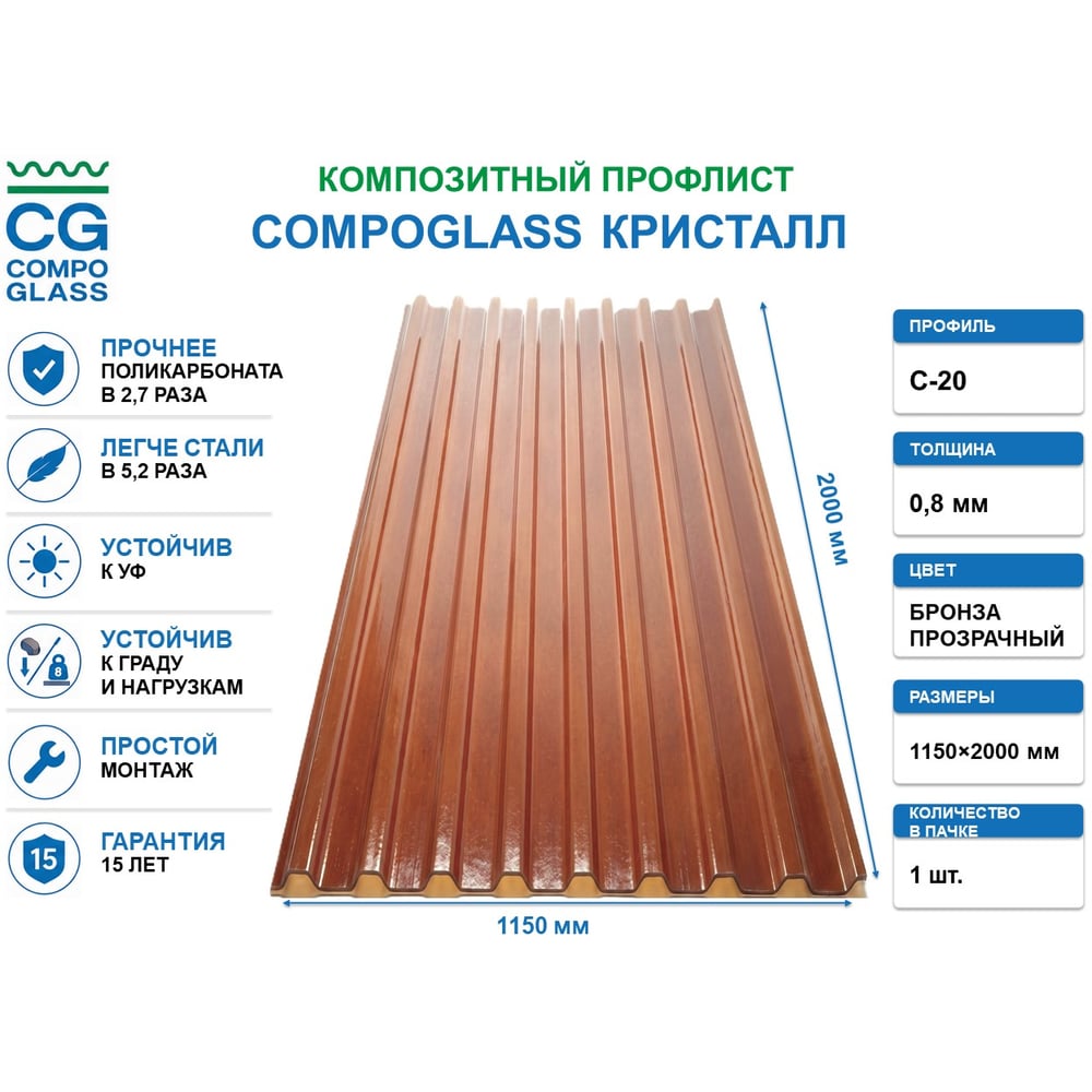Изображение товара Композитный лист COMPOGLASS КРИСТАЛЛ трапеция бронза глянец 0,8 мм 2,3 м²
