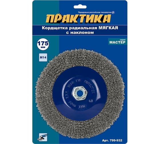 Изображение товара Кордщетка радиальная с наклоном, мягкая, 175 мм, М14 для МШУ ПРАКТИКА 799-932