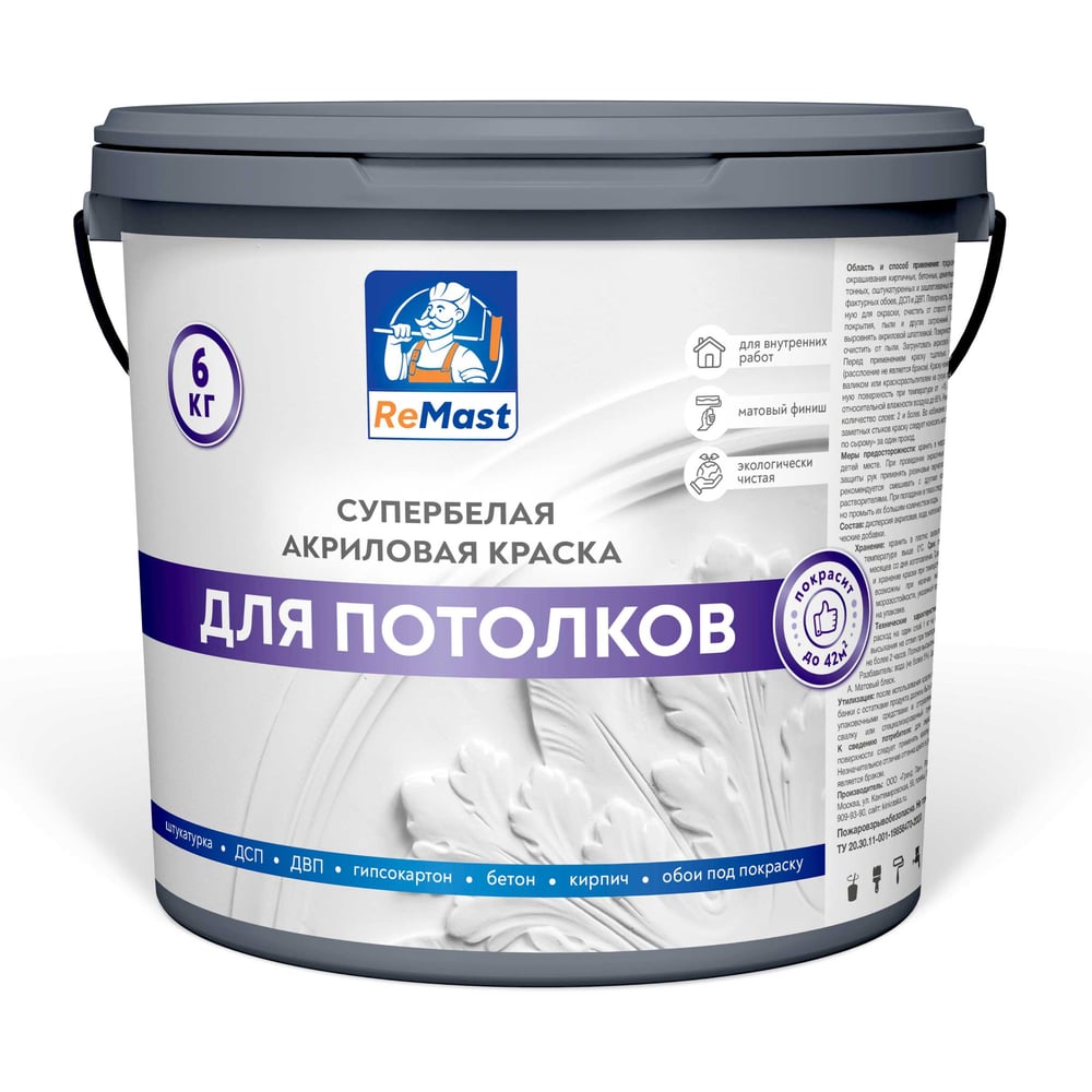Краска акриловая для потолков ReMast супербелая, 6 кг 16789