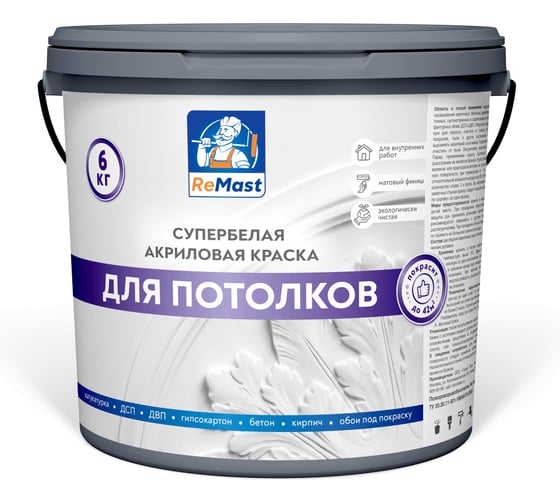 Изображение товара Краска акриловая для потолков ReMast супербелая, 6 кг 16789