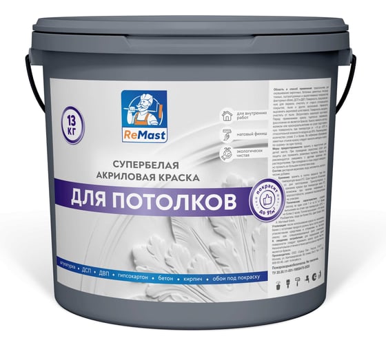 Изображение товара Краска акриловая для потолков ReMast супербелая, 25 кг 16786