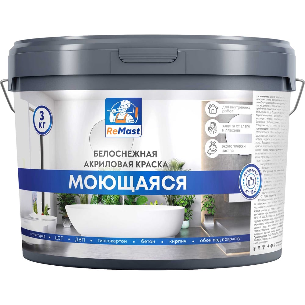 Изображение товара Влагостойкая акриловая краска ReMast 3Л для внутренних работ Изображение товара Влагостойкая акриловая краска ReMast 3Л для внутренних работ