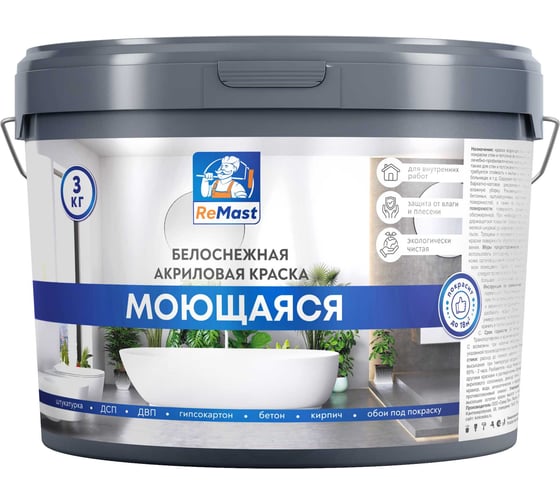 Изображение товара Краска акриловая интерьерная влагопрочная (моющаяся) ReMast 3 кг 16799