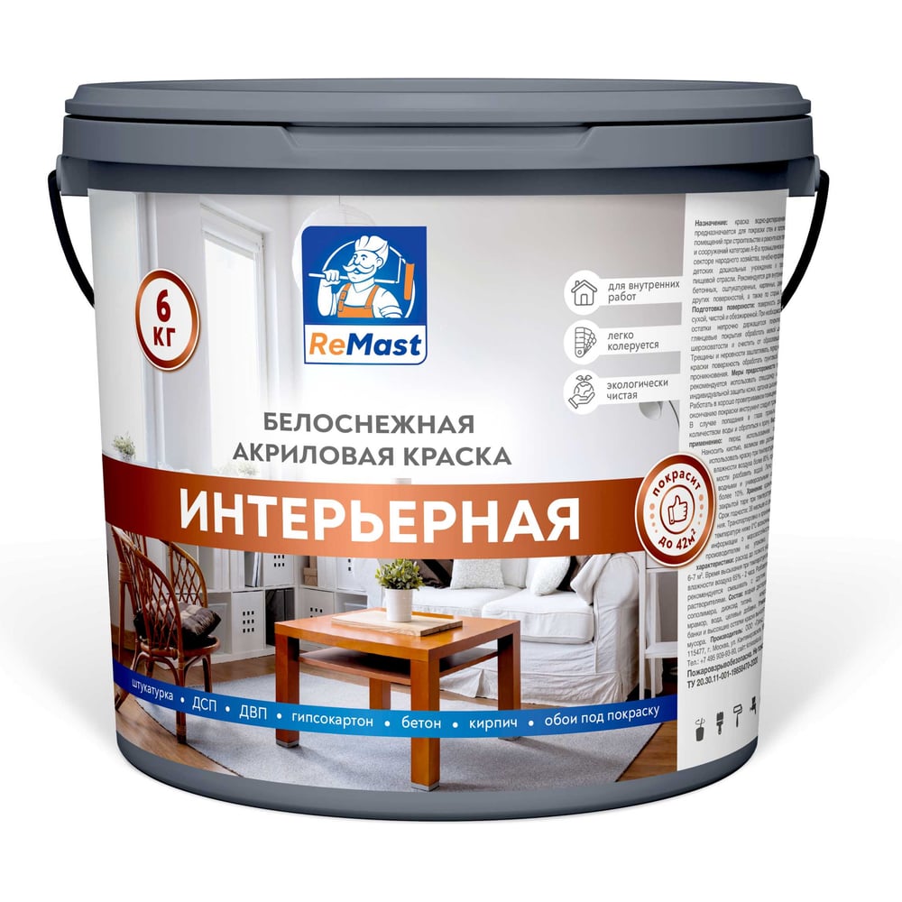 Краска акриловая интерьерная ReMast белоснежная, 6 кг 16795
