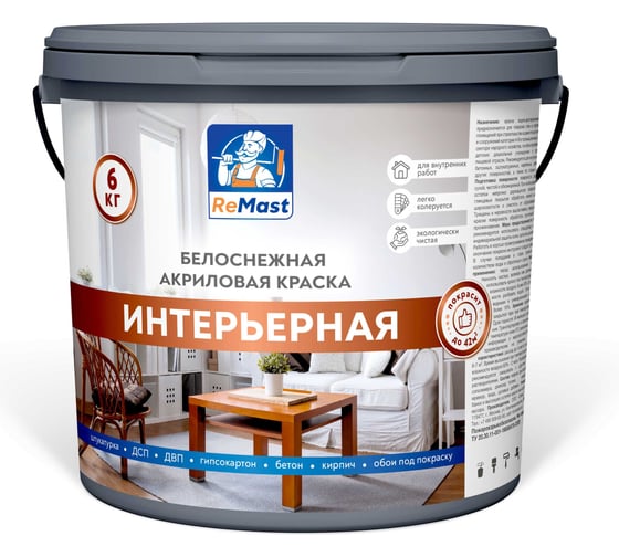 Изображение товара Краска акриловая интерьерная ReMast белоснежная, 6 кг 16795