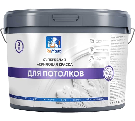 Изображение товара Краска акриловая для потолков ReMast супербелая, 3 кг 16787
