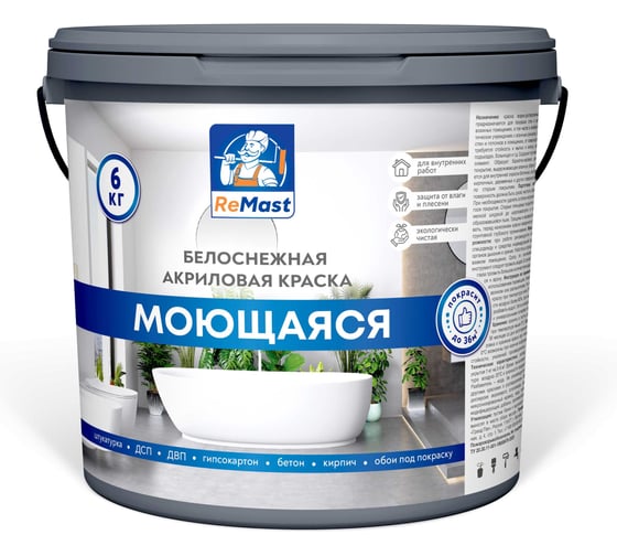 Изображение товара Краска акриловая интерьерная влагопрочная (моющаяся) ReMast 6 кг 16801