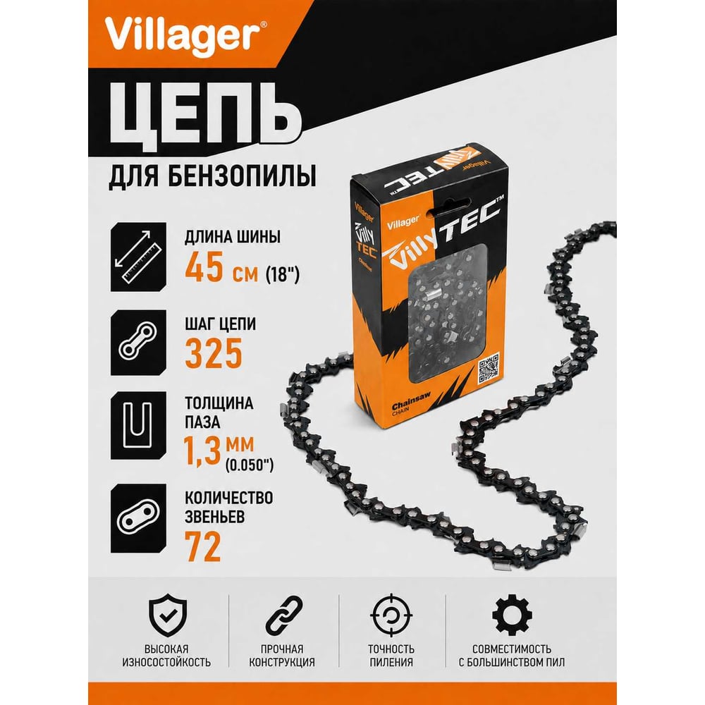 Цепь для бензопилы Villager (72 звена; 0,325; 1,3 мм) 085484