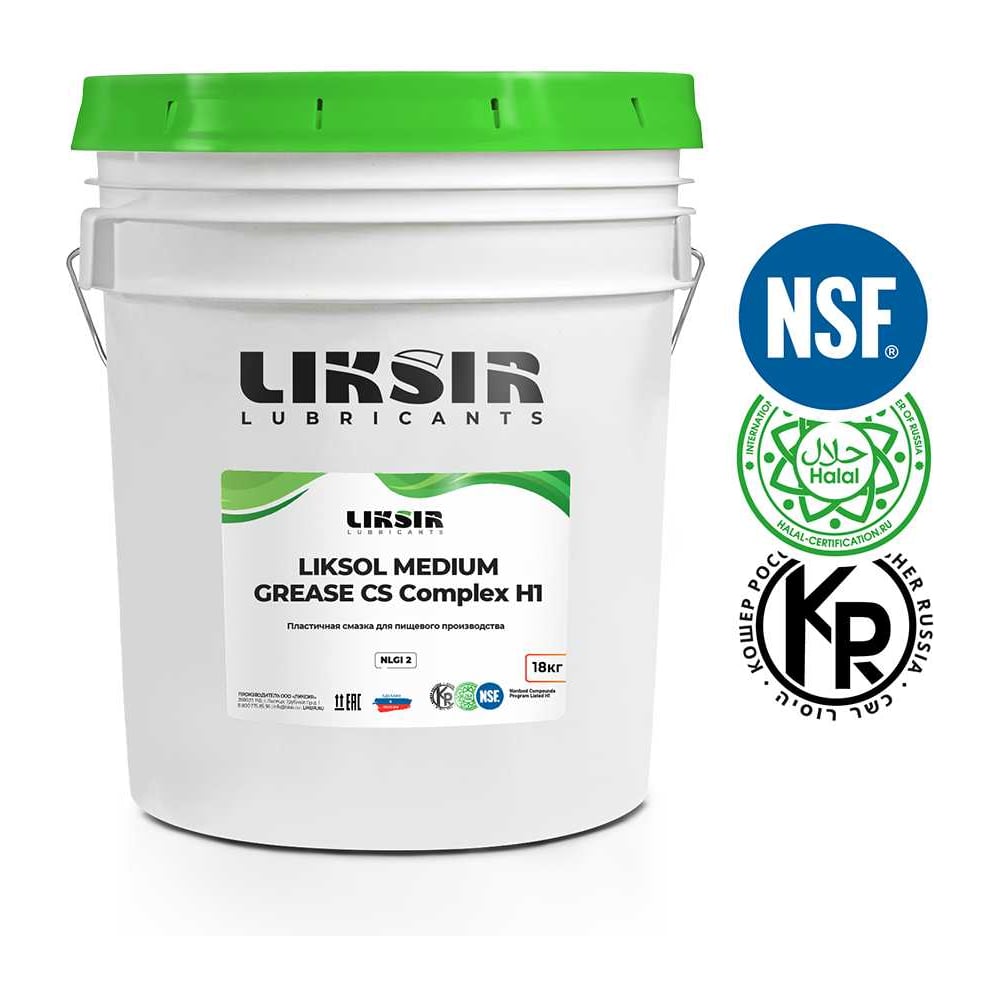 Пластичная смазка LIKSIR LIKSOL MEDIUM GREASE CSComplex H1 150.2 с пищевым допуском NSF (18кг) 400802