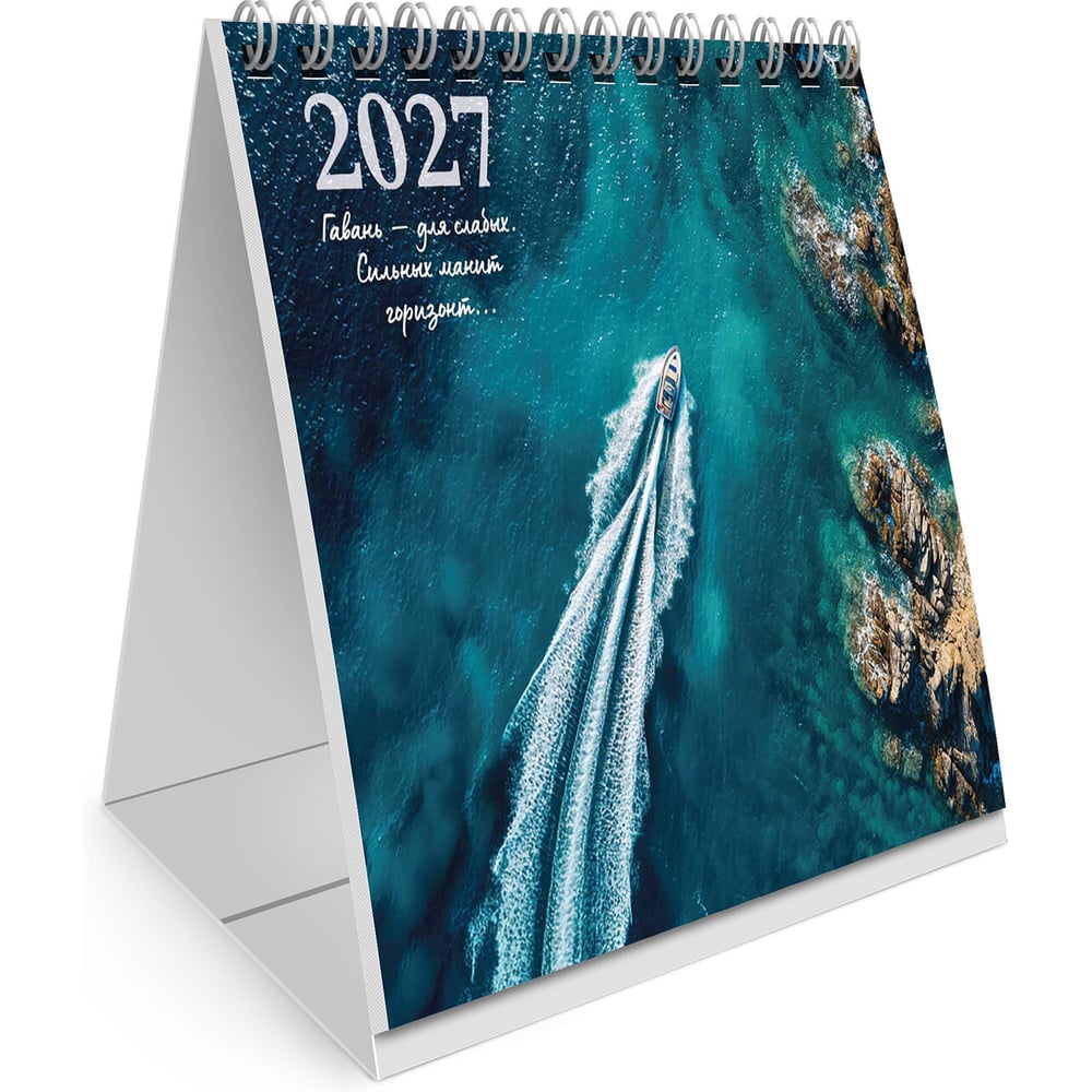Календарь-домик настольный BRAUBERG на гребне 2027г, 101х101 мм, Море, 118464