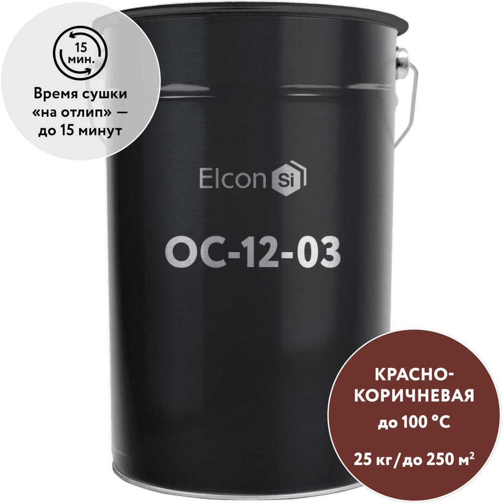 Эмаль Elcon ОС-12-03 красно-коричневый, до 100 градусов, 25 кг (RAL 3009), 00-00462290