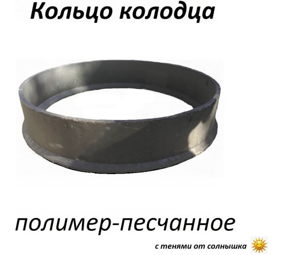 Изображение товара Кольцо колодца Millennium, D=1000 мм УТ000042007