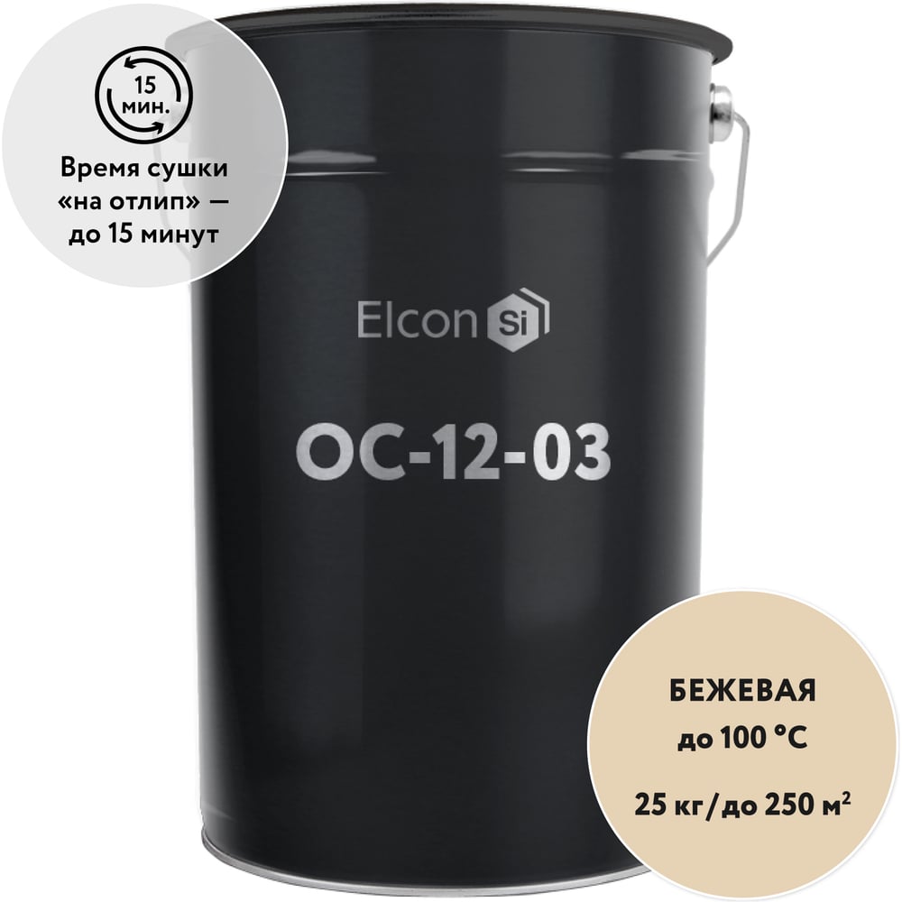 Органосиликатная композиция Elcon ОС-12-03 бежевый, до 100 градусов, (RAL 1015), 25 кг 00-00462292