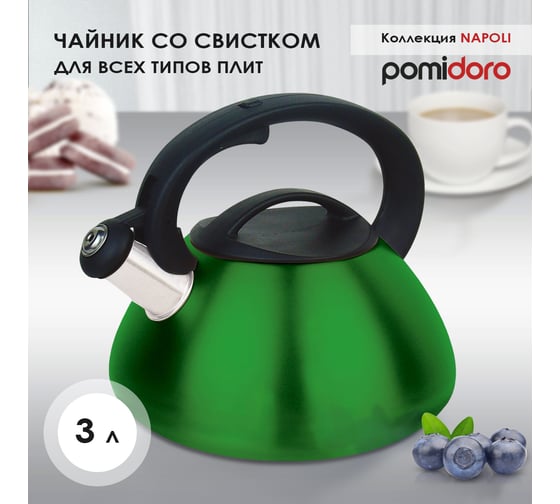 Изображение товара Чайник Pomi d'Oro со свистком, 3 л P-650191 Napoli