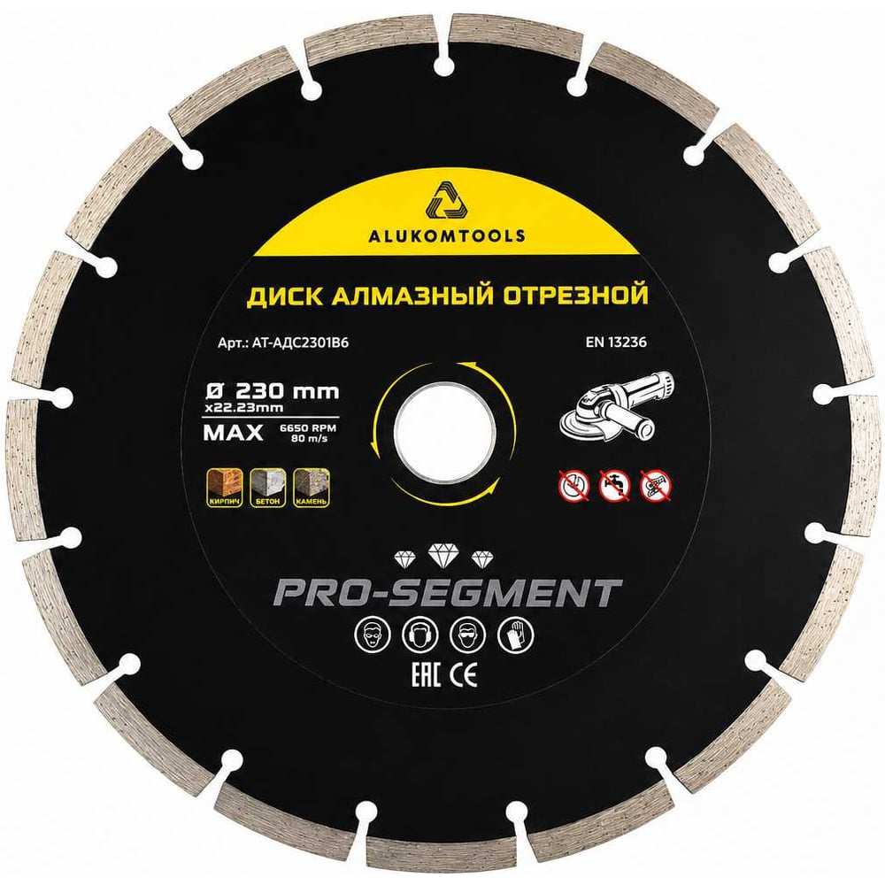 Диск алмазный отрезной ALUKOMTOOLS 230x22.23x2, сегментный АТ-АДС23018Б