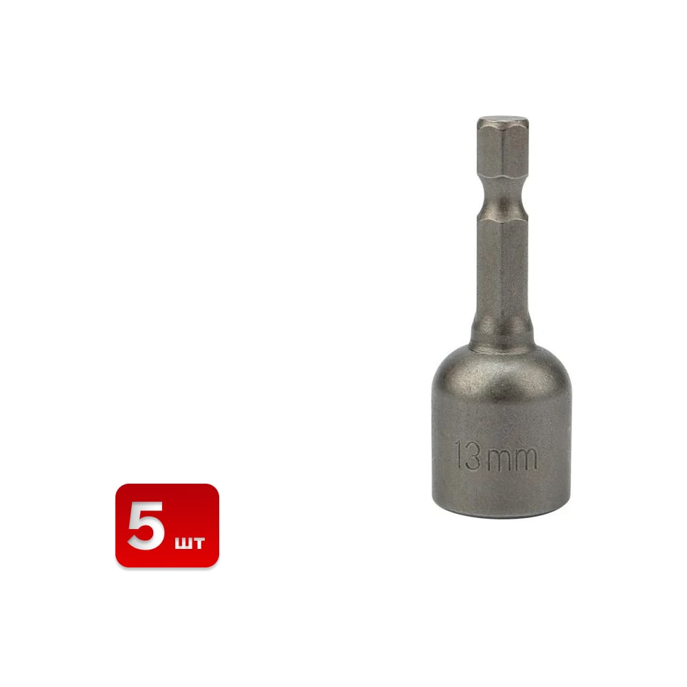 Бита с торцевой головкой 13-48 мм (5 шт) SAMGRUPP SAMC-003013048-5