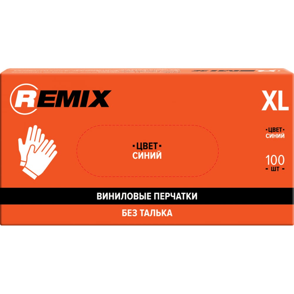 Виниловые перчатки REMIX, цвет синий, размер XL