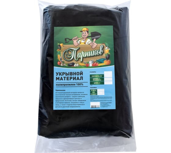 Изображение товара Укрывной материал Парников 80гр/м2 (3.2х10м) черный 4603309021521