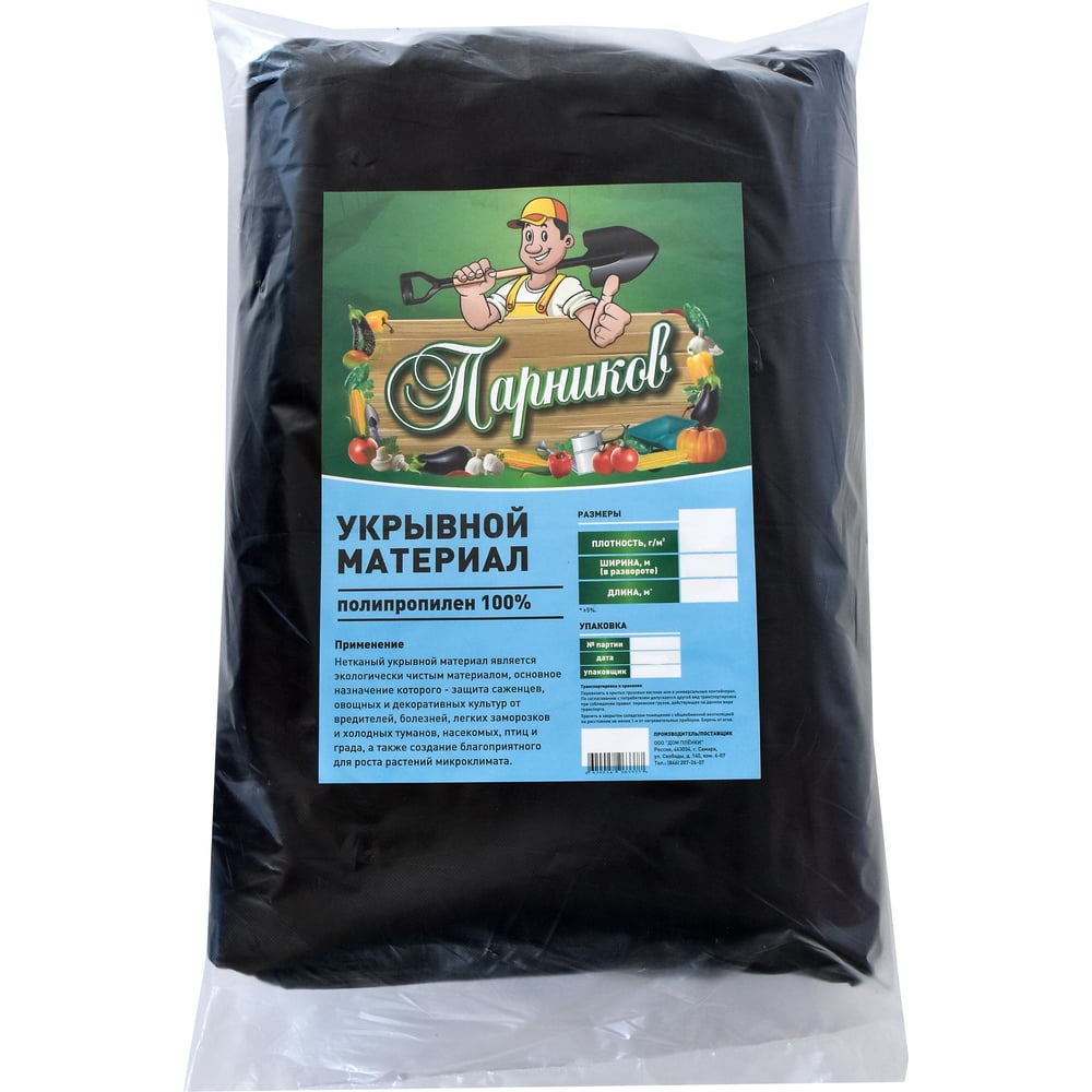 Укрывной материал Парников 60гр/м2 (3.2х15м) черный 4603309021439