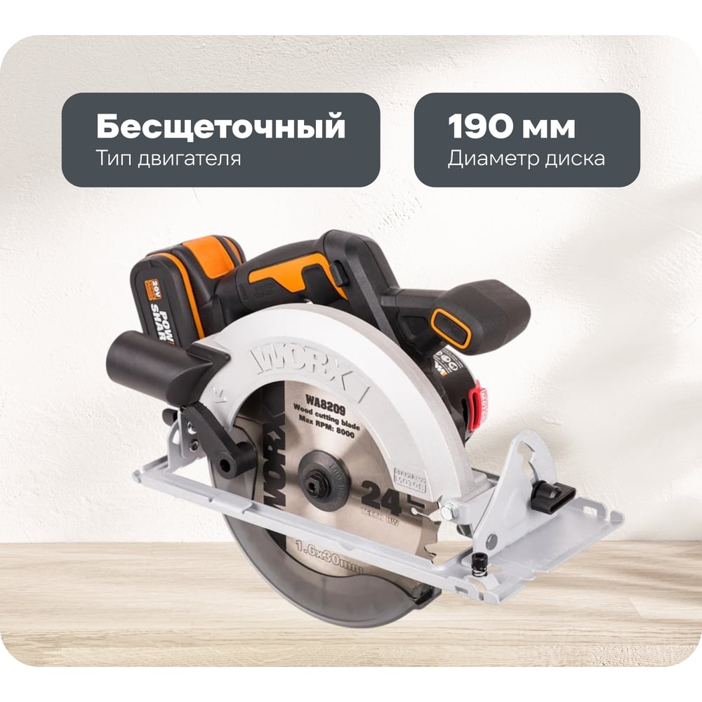 Изображение товара Аккумуляторная циркулярная пила WORX WX520 бесщеточный для дерева, 190 мм
