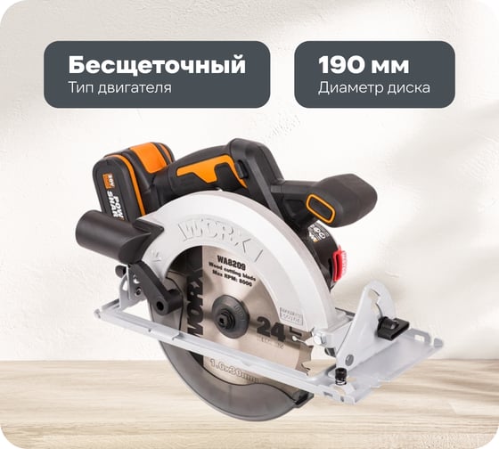 Изображение товара Аккумуляторная бесщеточная циркулярная пила WORX WX520