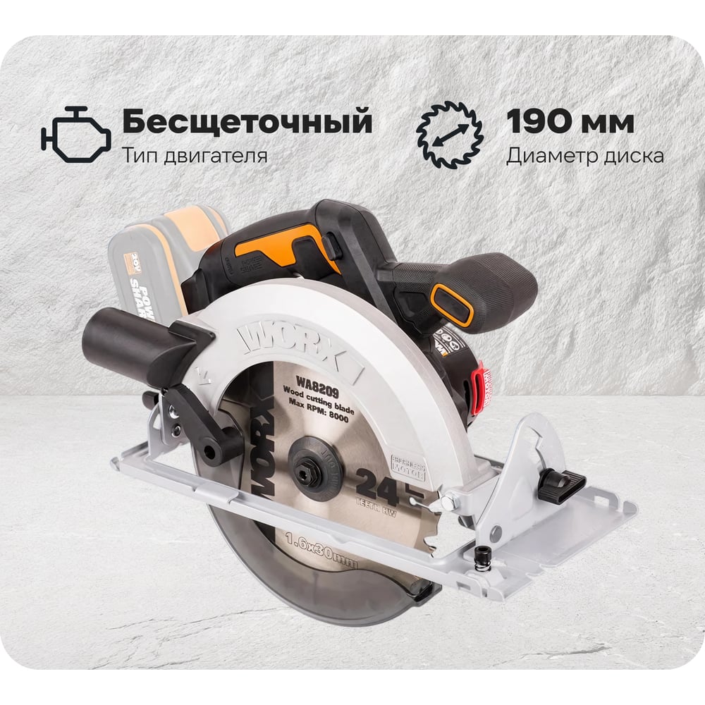 Изображение товара Аккумуляторная циркулярная пила WORX WX520.9 20 В бесщеточная с подсветкой