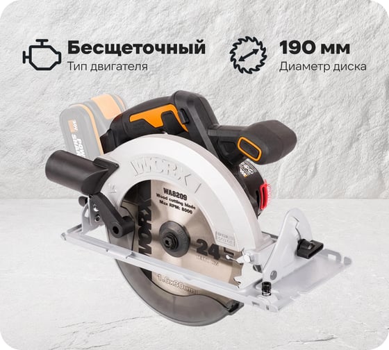 Изображение товара Аккумуляторная бесщеточная циркулярная пила WORX WX520.9