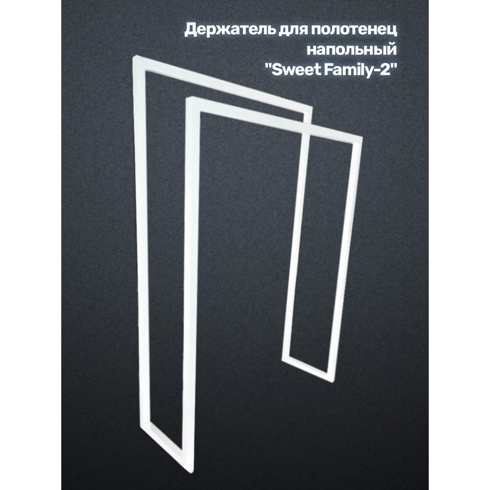 Изображение товара Полотенцесушитель напольный Metall78.ru на 2 полотенца, В1000×Ш500×Г240 мм, вешалка в ванную, держатель полотенец, белый, ДДП-500-2-9003