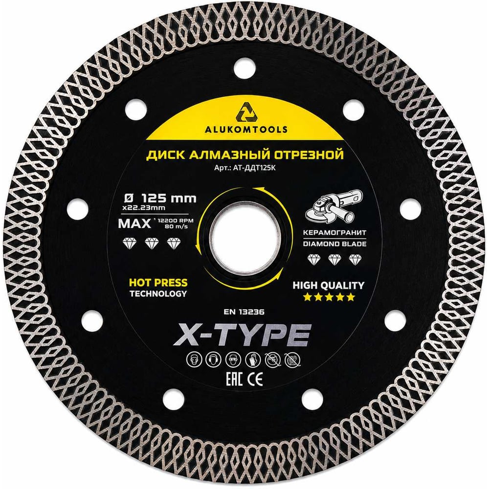 Диск алмазный отрезной 125x22.23x1.4 Х-type по керамограниту ALUKOMTOOLS АТ-АДХ125К