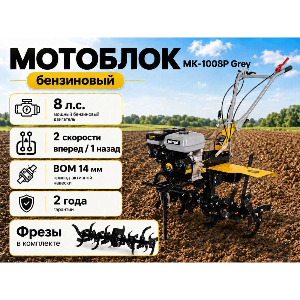 Изображение товара Многофункциональная сельскохозяйственная машина Huter МК-1008Р Grey 70/5/154 Изображение товара Многофункциональная сельскохозяйственная машина Huter МК-1008Р Grey 70/5/154