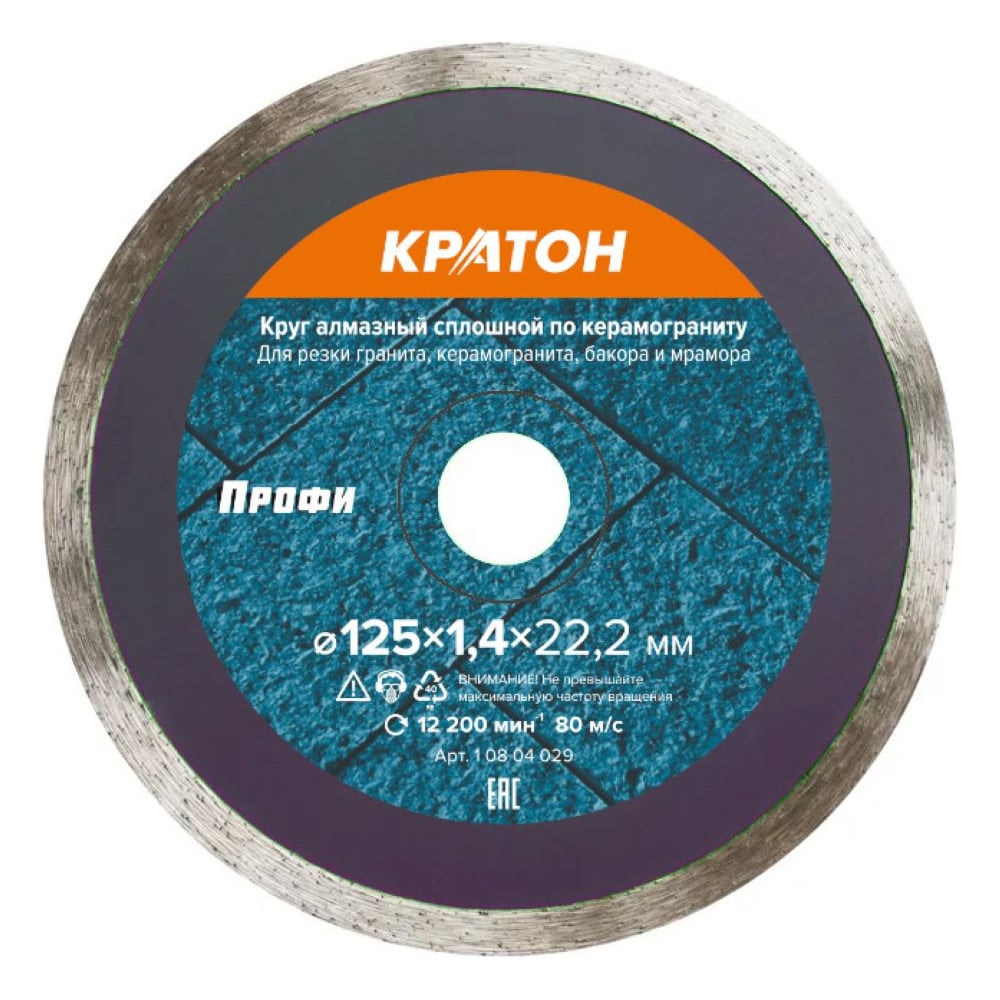 Изображение товара Круг алмазный по керамограниту КРАТОН 125 мм сплошной для точной резки Изображение товара Круг алмазный по керамограниту КРАТОН 125 мм сплошной для точной резки