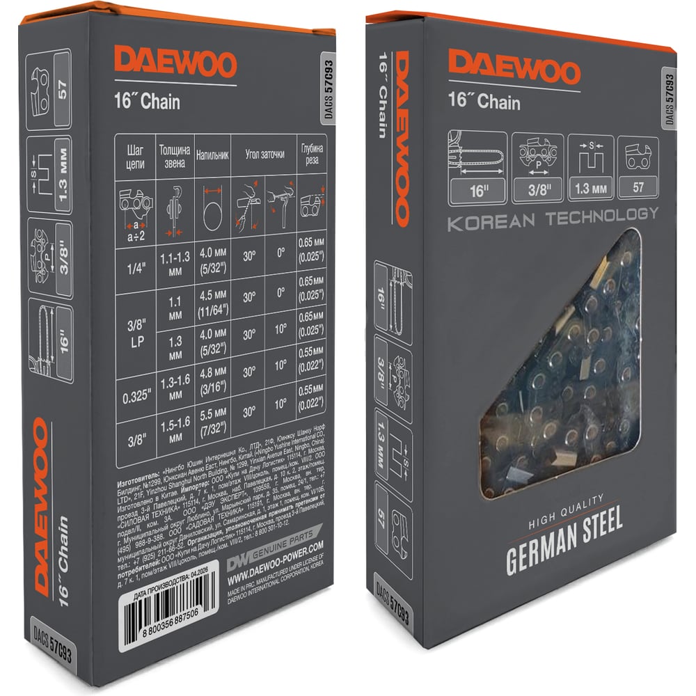 Изображение товара Цепь пильная DAEWOO 57 звеньев, 3/8, 1,3 мм DACS 57C93