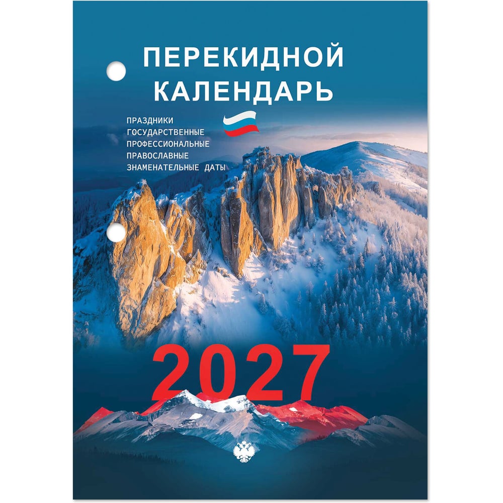Календарь настольный перекидной Staff 2027г, 160л, блок офсет, цветной, 2 краски,, ПРИРОДА, 118500