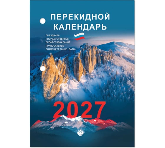 Изображение товара Календарь настольный перекидной Staff 2027г, 160л, блок офсет, цветной, 2 краски,, ПРИРОДА, 118500