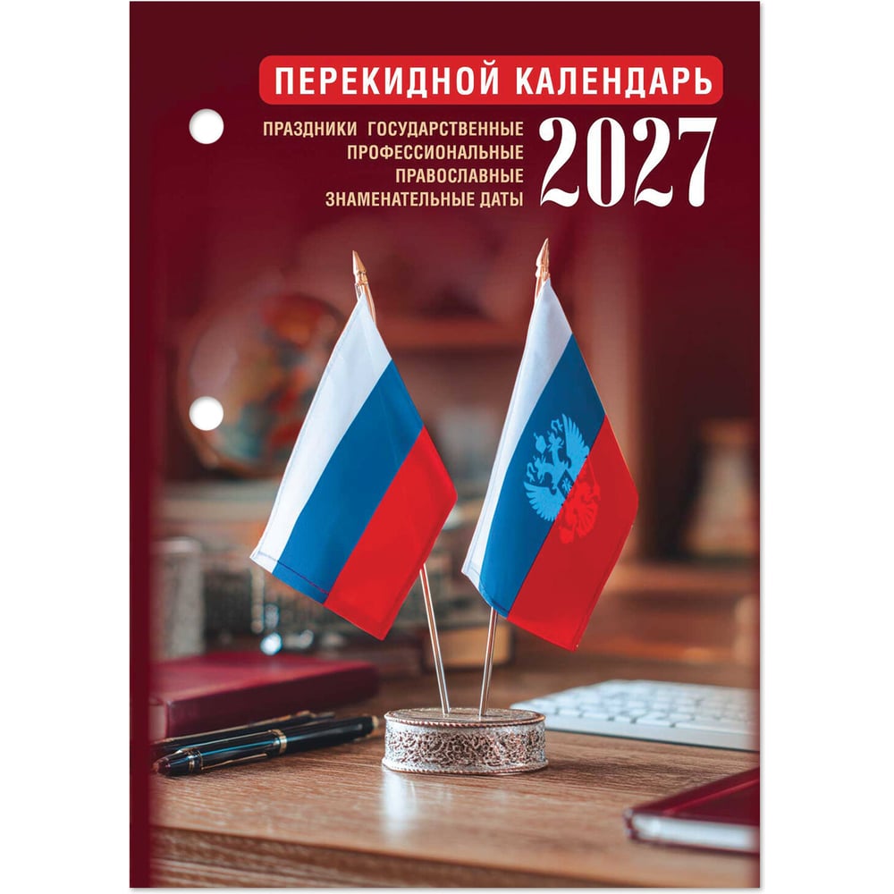 Календарь настольный перекидной STAFF 2027 г, 160 листов, блок газетный, 1 краска, тема «Офис» 118495