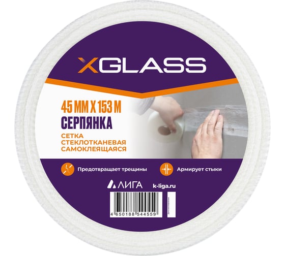 Изображение товара Лента серпянка стеклотканевая самоклеящаяся X-Glass Pro 45 мм х 153 м 220072