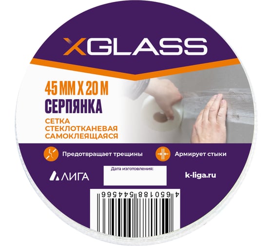 Изображение товара Лента серпянка стеклотканевая самоклеящаяся X-Glass Pro 45 мм х 20 м 220080