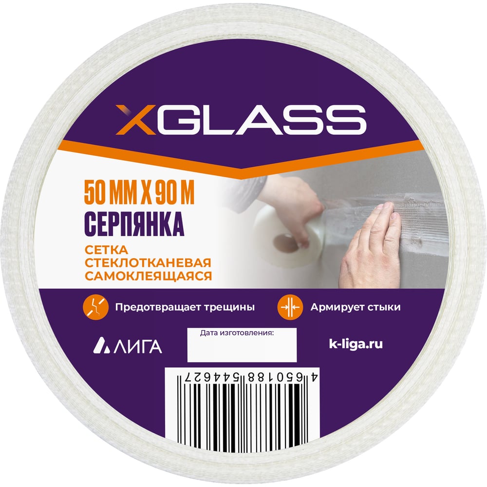 Самоклеящаяся стеклотканевая лента-серпянка XGLASS серпянка 230 мм основа полимерная 20 м fiberon самоклеющаяся smf225t
