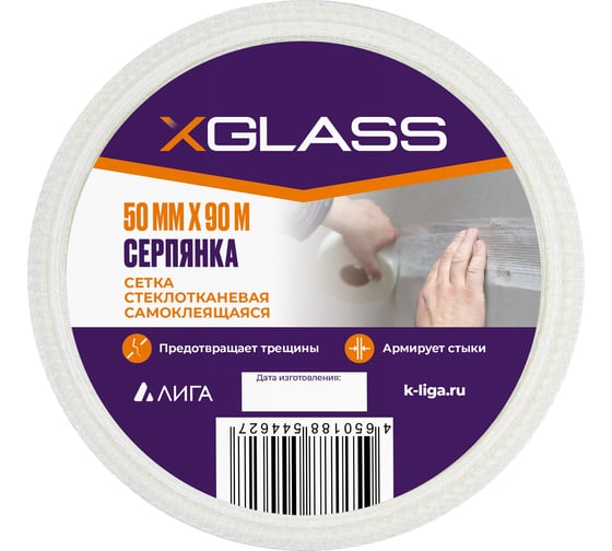 Изображение товара Лента серпянка стеклотканевая самоклеящаяся X-Glass Pro 50 мм х 90 м 220078