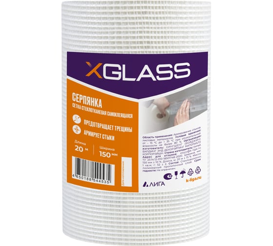 Изображение товара Лента серпянка стеклотканевая самоклеящаяся X-Glass Pro 150 мм х 20 м 220071