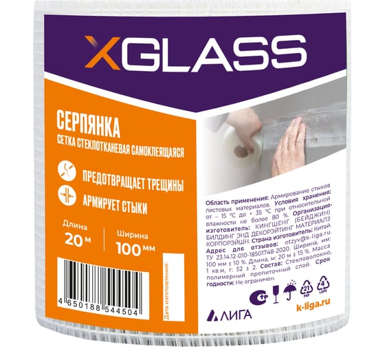 Изображение товара Лента серпянка стеклотканевая самоклеящаяся X-Glass 100 мм х 20 м 220069