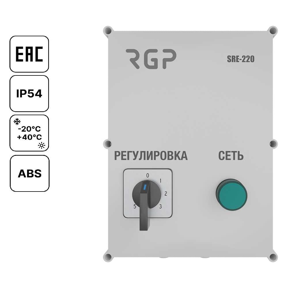 Регулятор Завод RGP 5-ступенчатый (14А, 230В) SRE-220-14