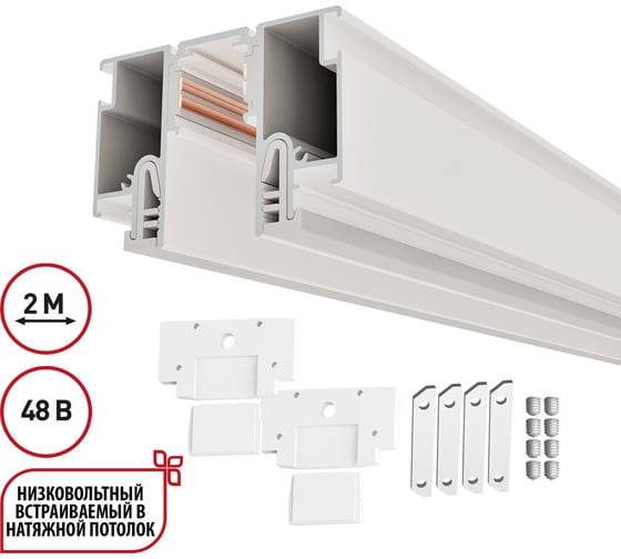 Изображение товара Шинопровод NOVOTECH для монтажа в натяжной потолок 2м (CLAMP) FLUM 1 135325